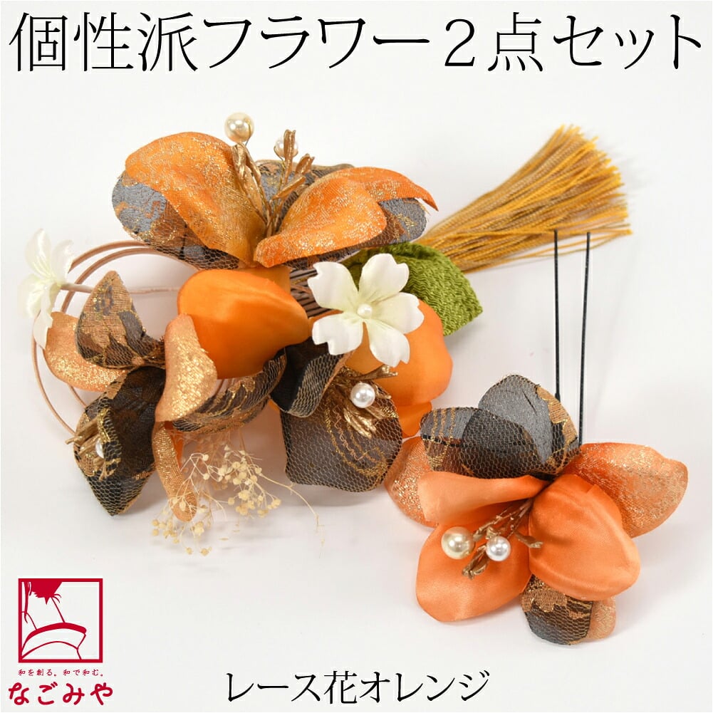 髪飾り 2点セット