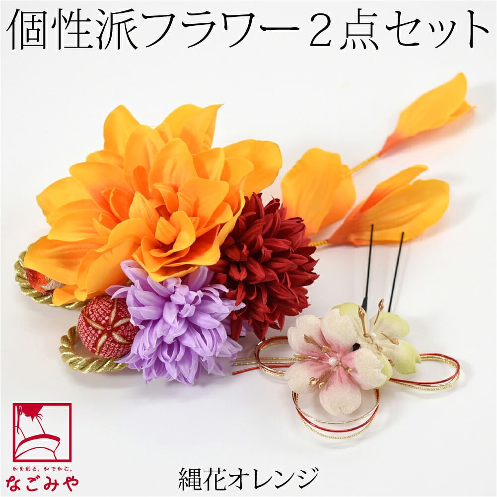 髪飾り 2点セット
