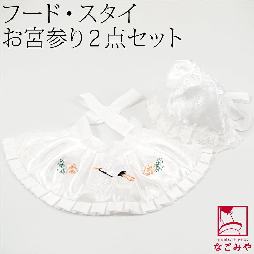 よだれかけ 帽子 2点セット 男女兼用 箱なし