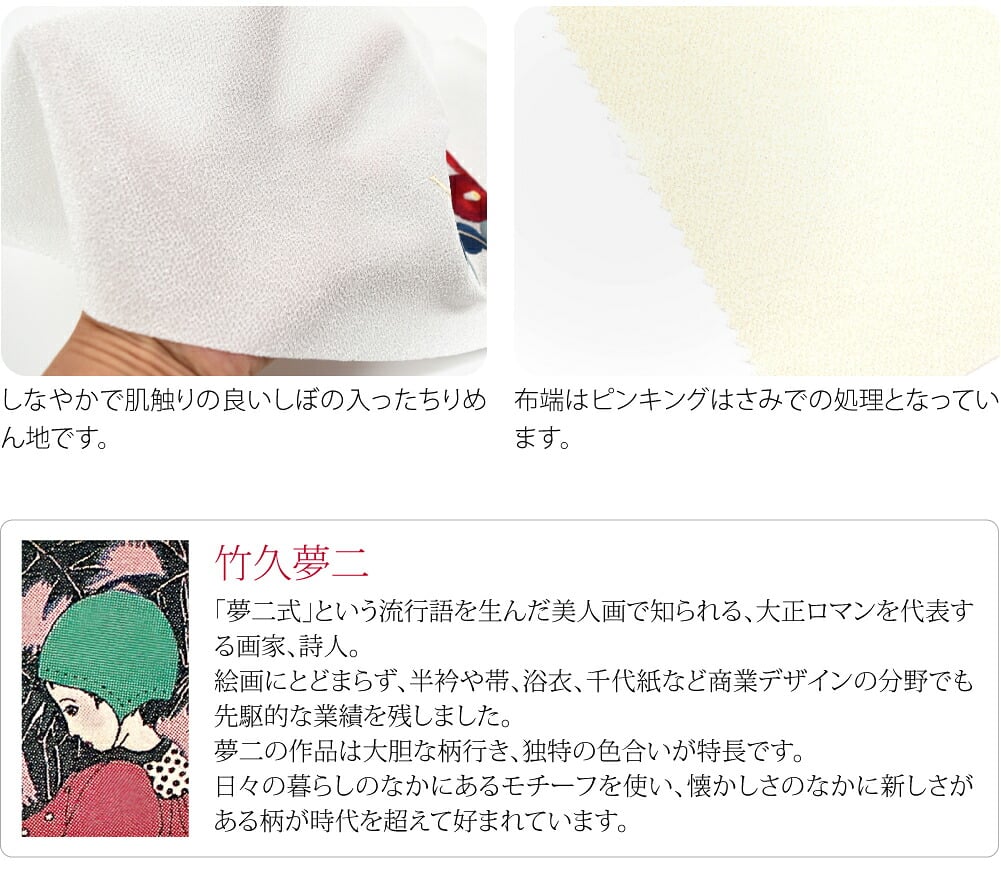 竹久夢二 刺繍カラー半衿 椿