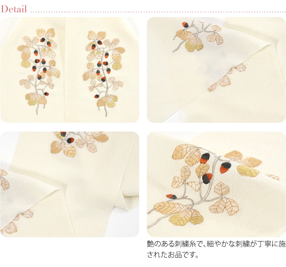 竹久夢二 刺繍カラー半衿 樫の実