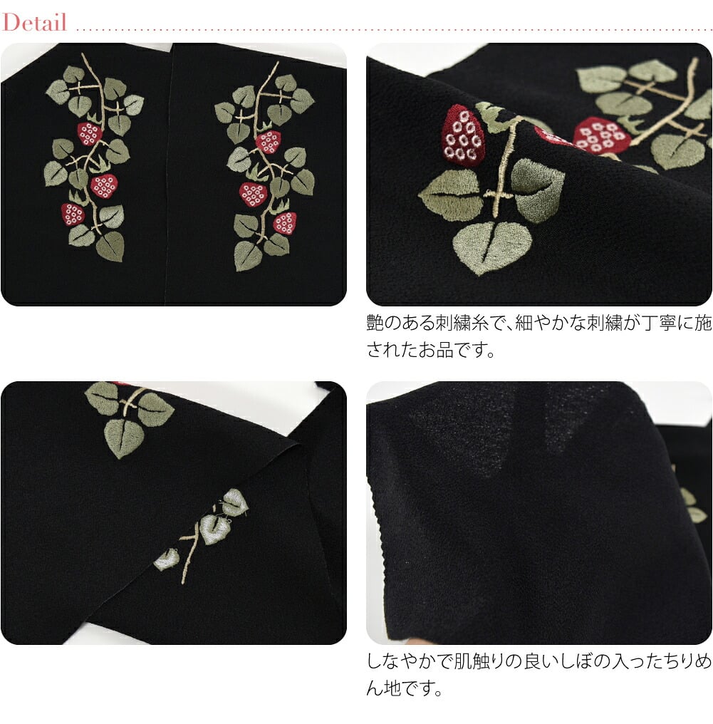 竹久夢二 刺繍カラー半衿 木苺