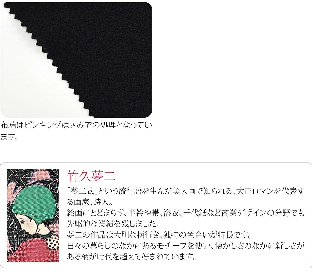 竹久夢二 刺繍カラー半衿 木苺