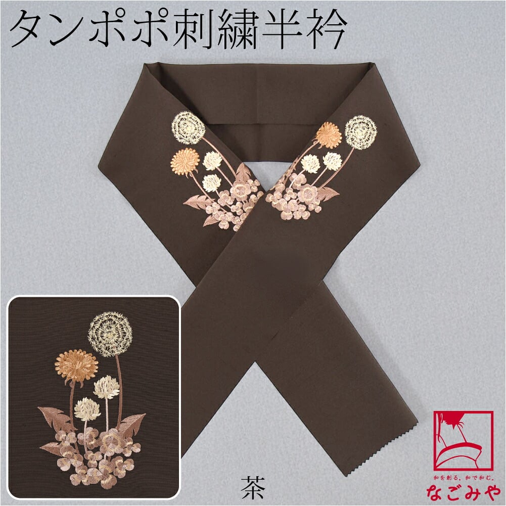 刺繍カラー半衿 たんぽぽ