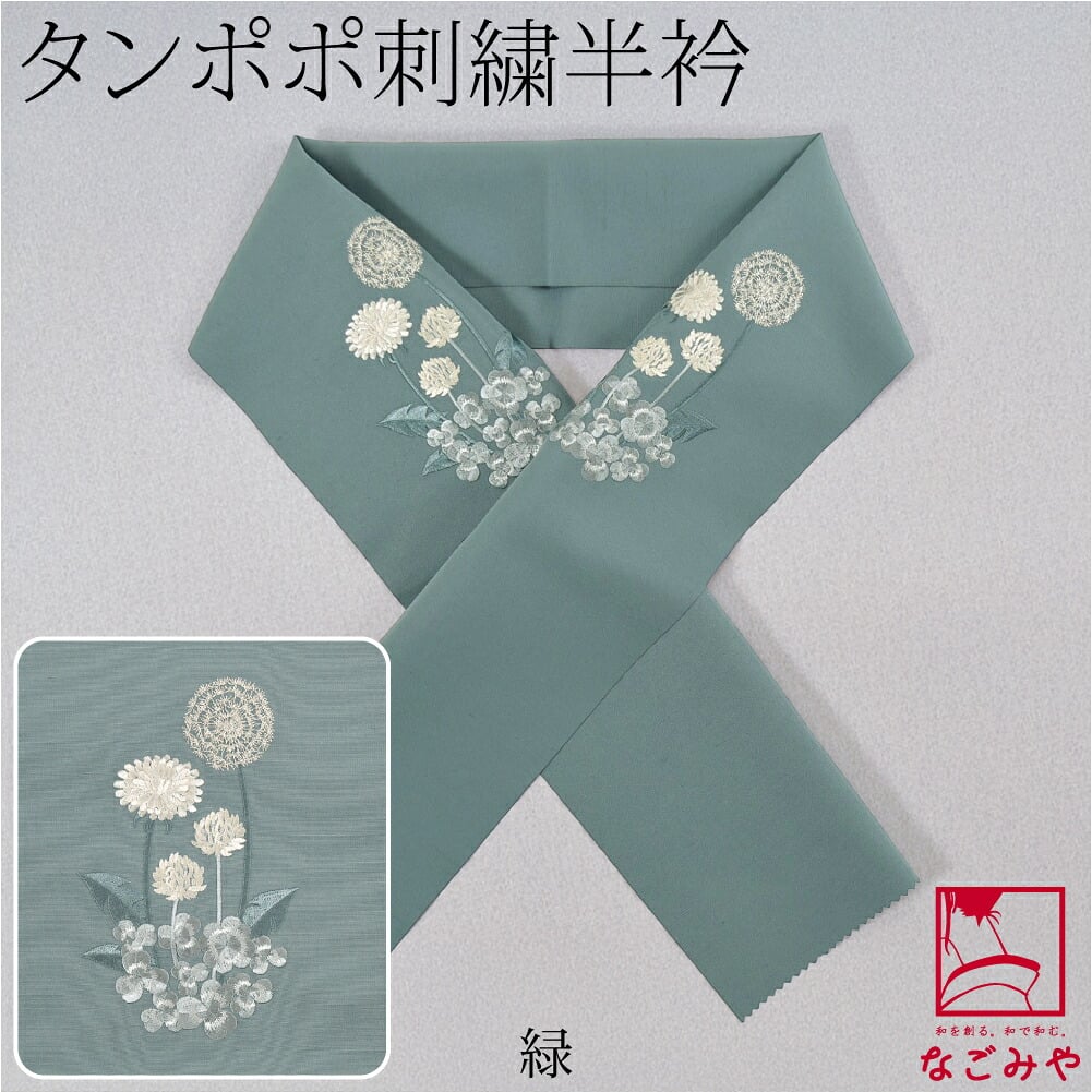 刺繍カラー半衿 たんぽぽ