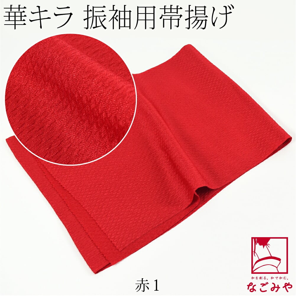 ポリエステル 帯揚 銀通し ふくれ 無地