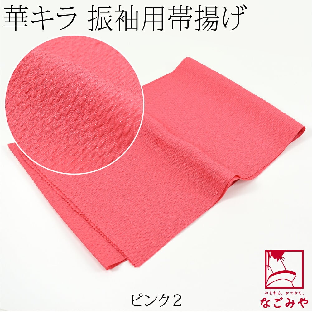 ポリエステル 帯揚 銀通し ふくれ 無地