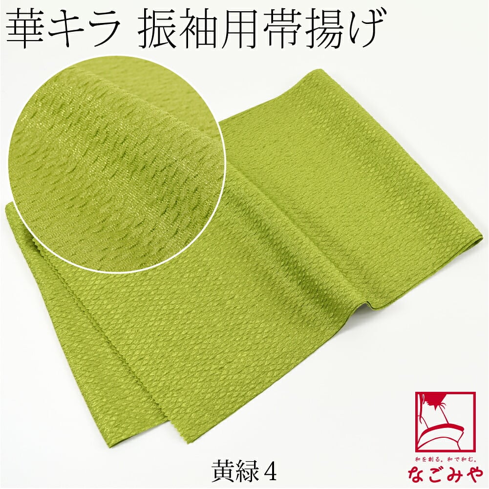 ポリエステル 帯揚 銀通し ふくれ 無地