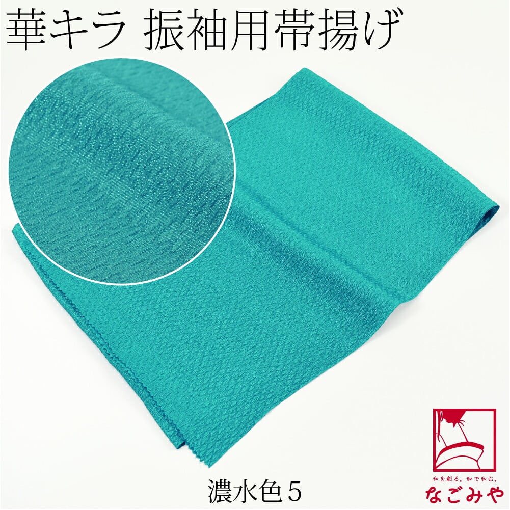 ポリエステル 帯揚 銀通し ふくれ 無地