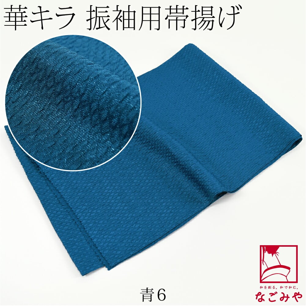 ポリエステル 帯揚 銀通し ふくれ 無地
