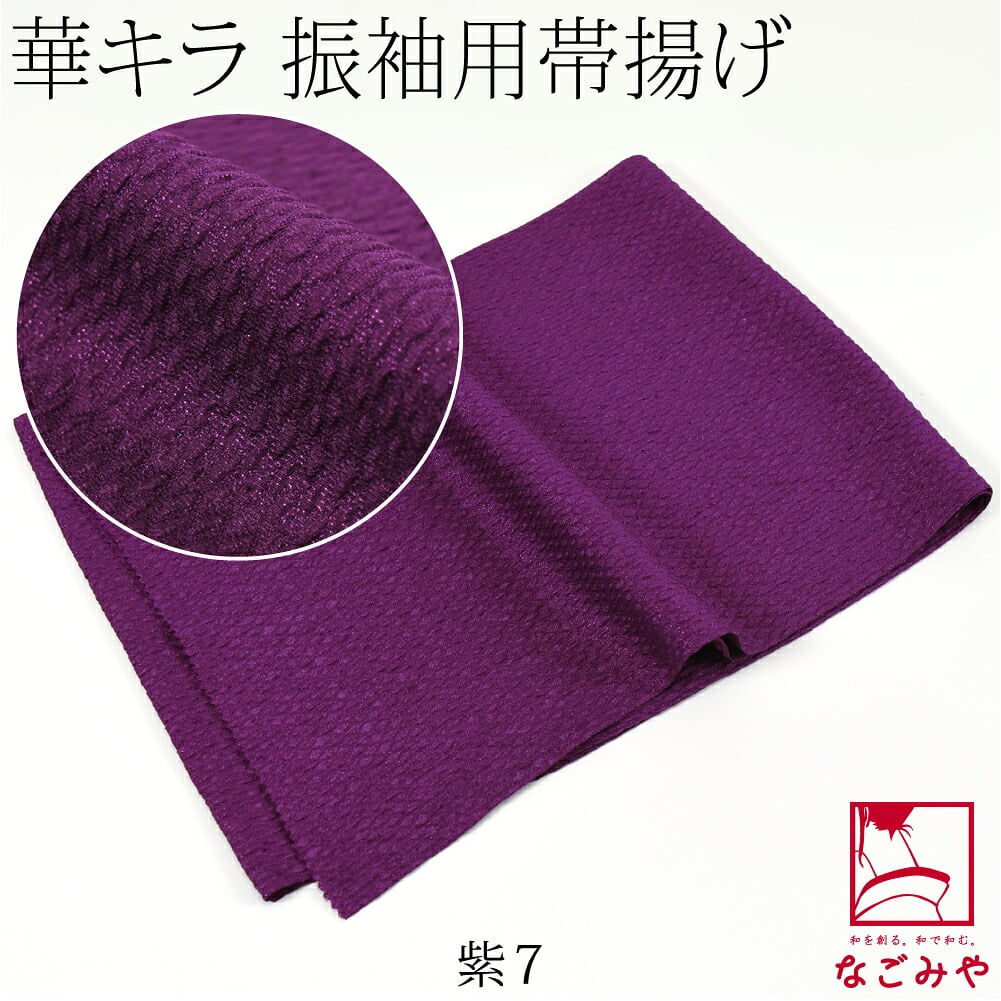 ポリエステル 帯揚 銀通し ふくれ 無地