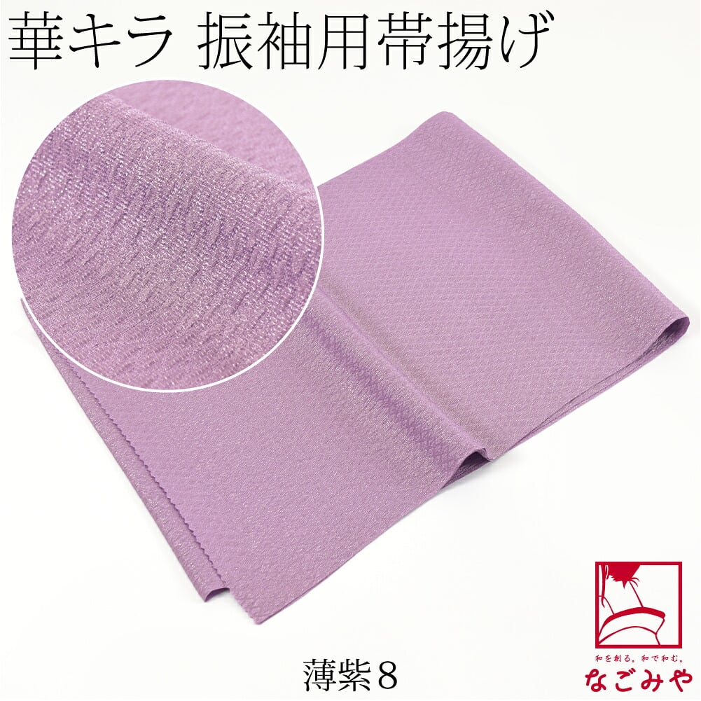 ポリエステル 帯揚 銀通し ふくれ 無地