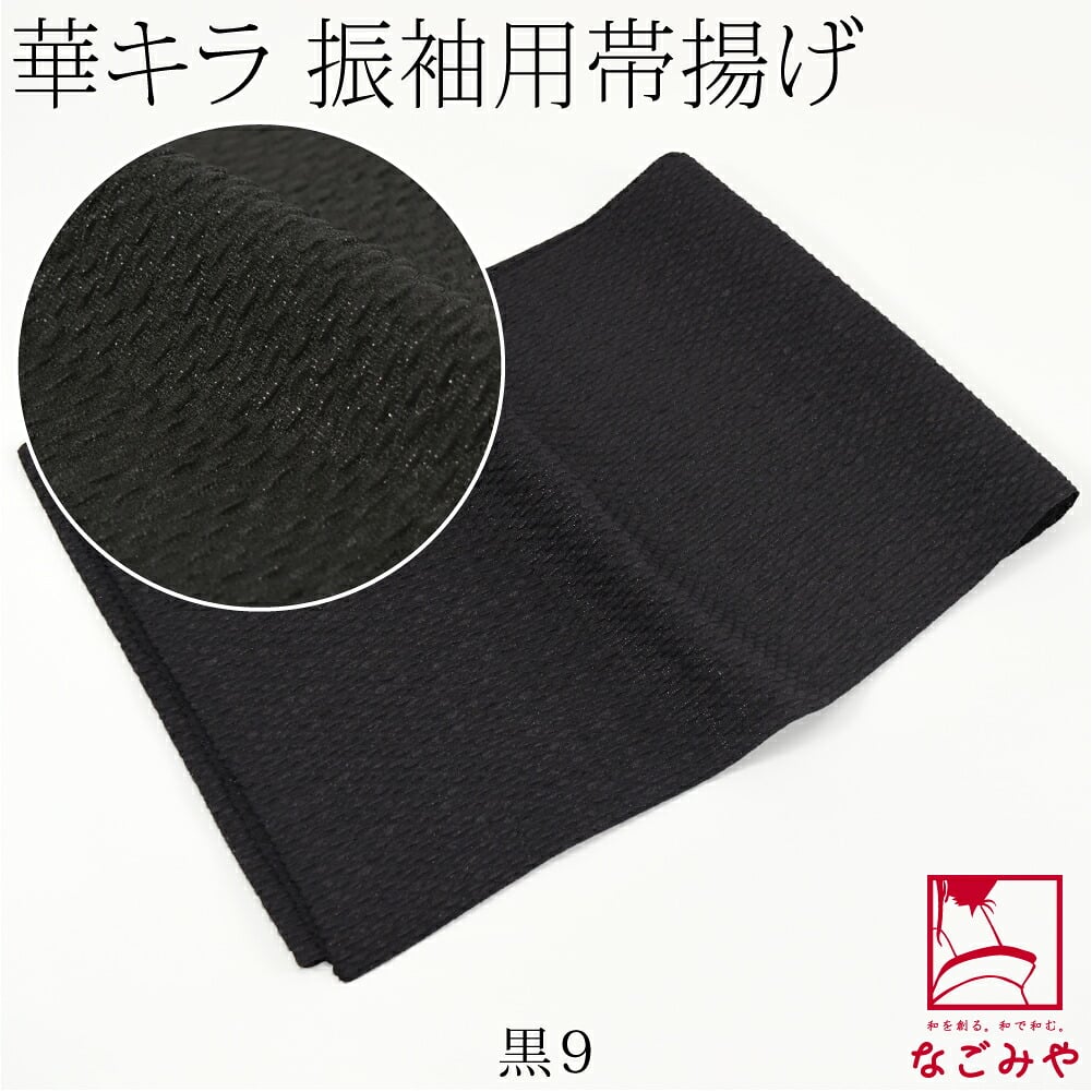 ポリエステル 帯揚 銀通し ふくれ 無地