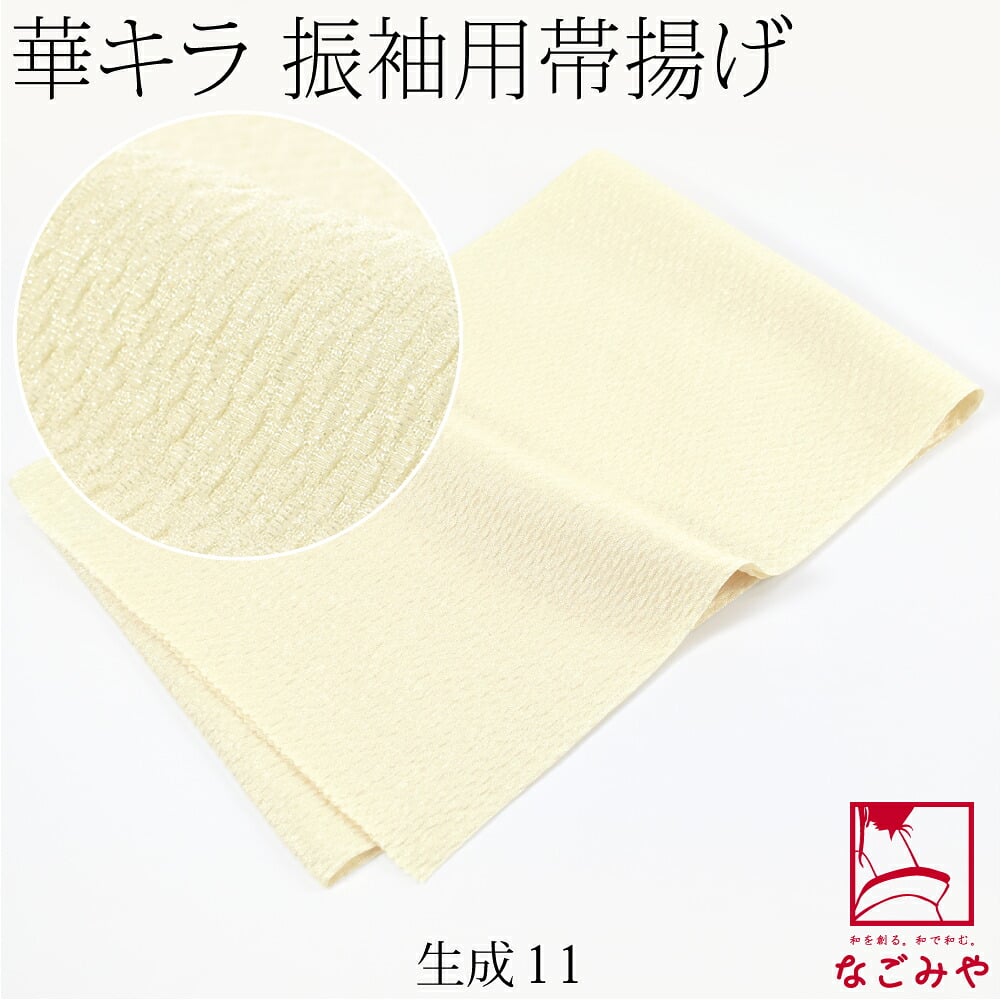 ポリエステル 帯揚 銀通し ふくれ 無地
