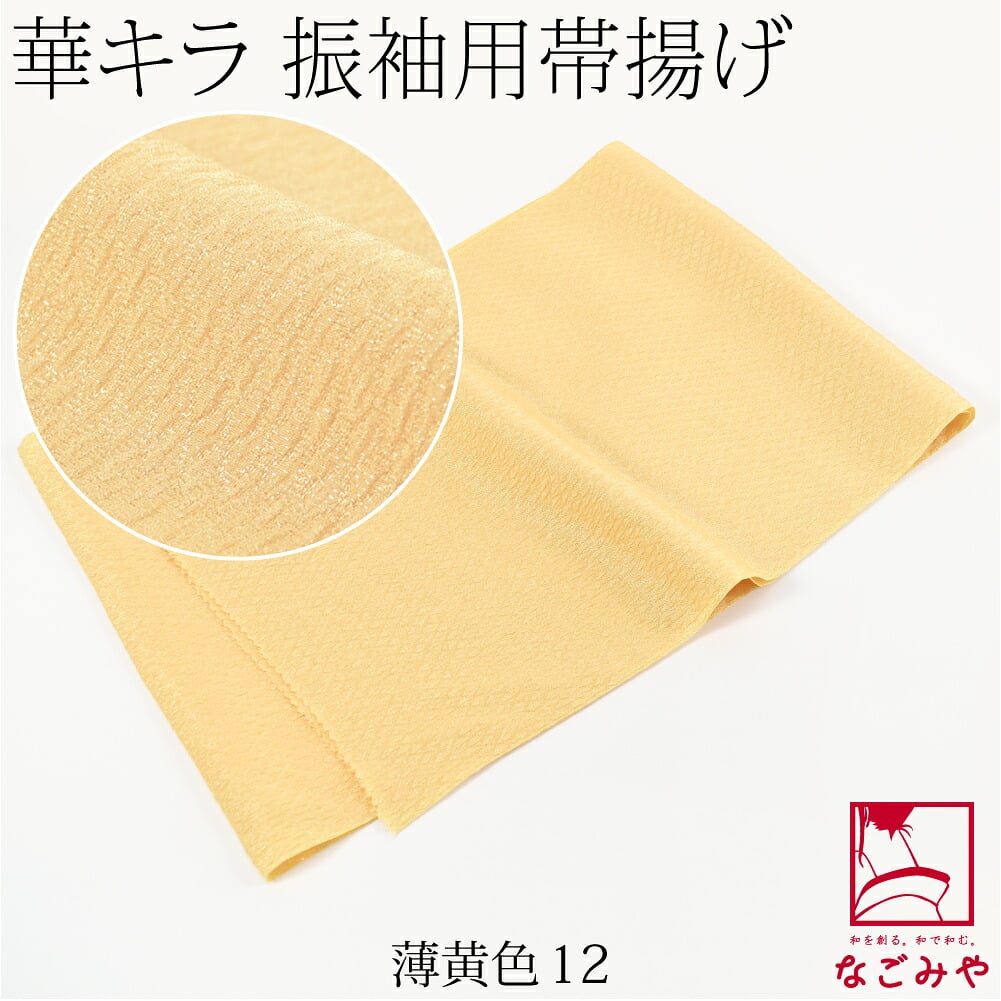 ポリエステル 帯揚 銀通し ふくれ 無地