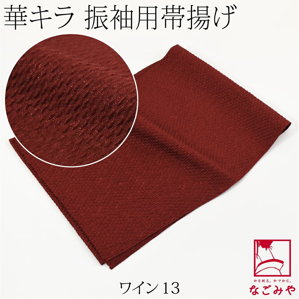 ポリエステル 帯揚 銀通し ふくれ 無地