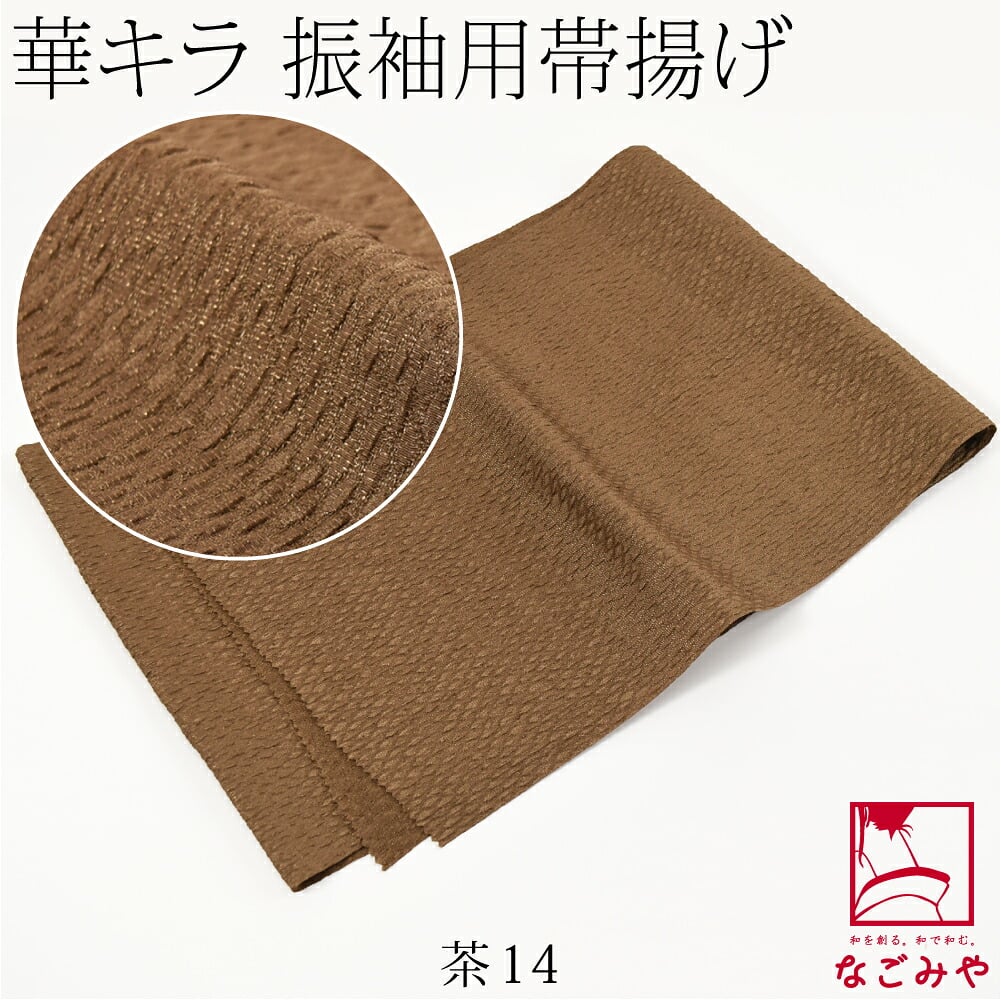 ポリエステル 帯揚 銀通し ふくれ 無地