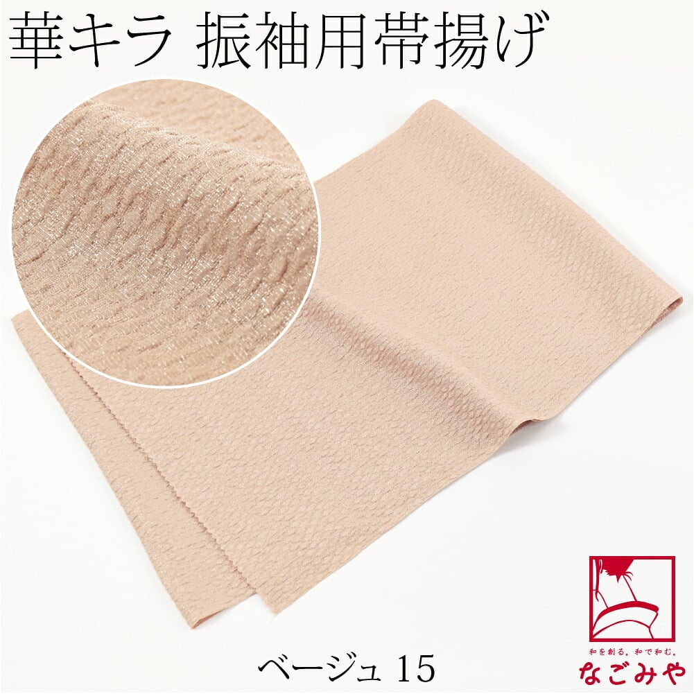 ポリエステル 帯揚 銀通し ふくれ 無地