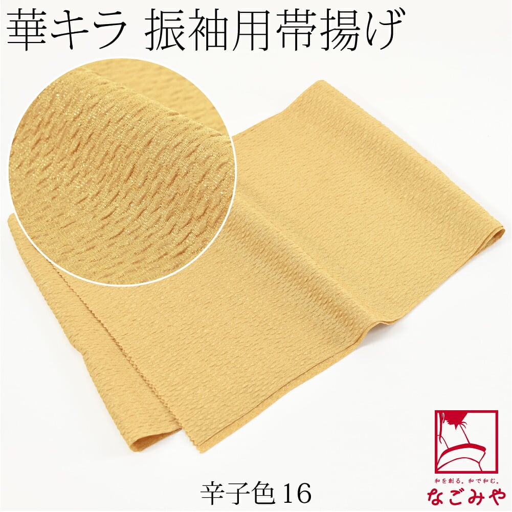 ポリエステル 帯揚 銀通し ふくれ 無地