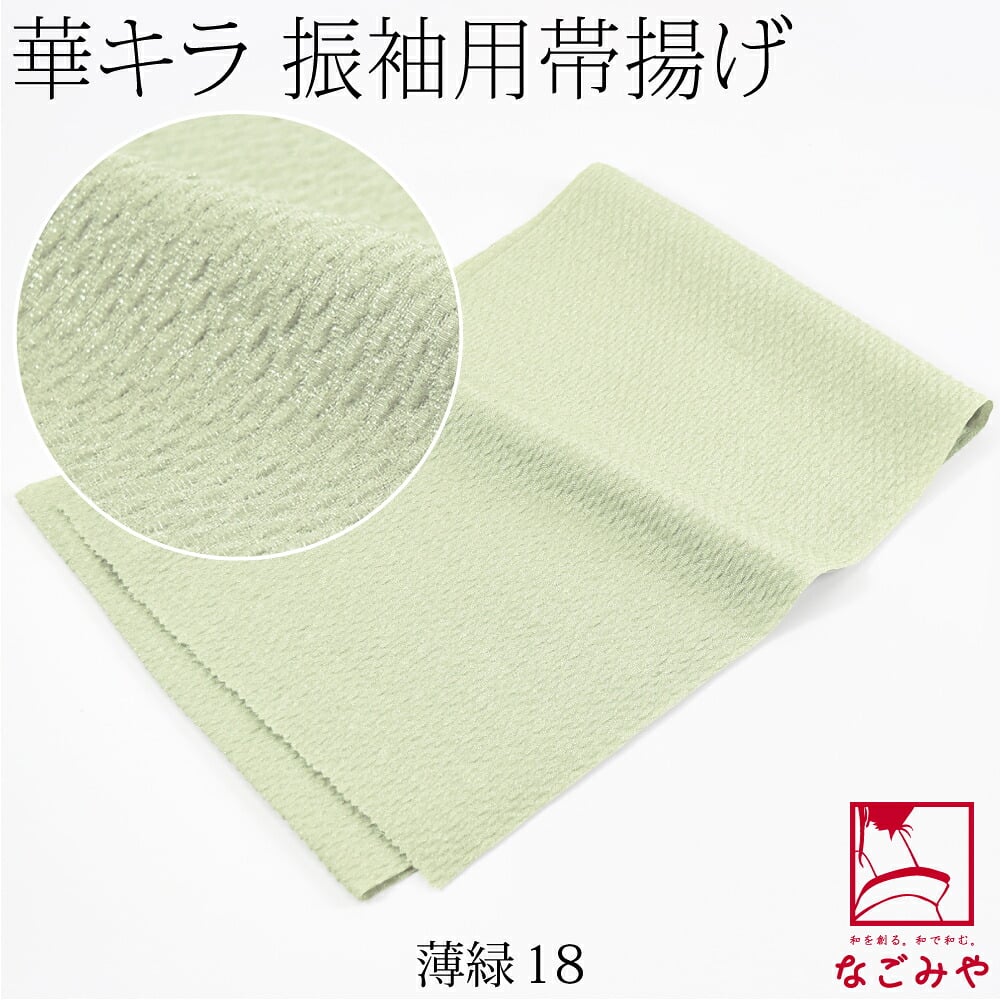 ポリエステル 帯揚 銀通し ふくれ 無地