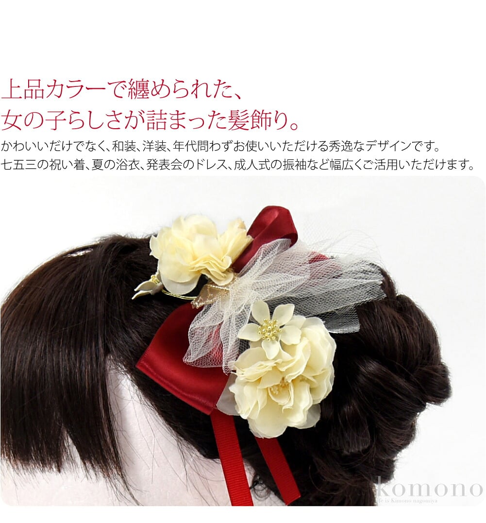 ドレッシーなスリーピン。お花とリボンとチュールが上品カラーで纏められた、女の子らしさが詰まった髪飾り。かわいいだけでなく、和装、洋装、年代問わずお使いいただける秀逸なデザインです。