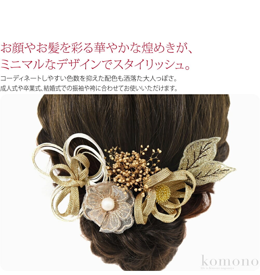 華キラUピンセット線でつくるグラフィカルな抜け感とシンプルな色使いが醸すクールなドレッシー感。お顔やお髪を彩る華やかな煌めきが、ミニマルなデザインをスタイリッシュに引き立てます。コーディネートしやすい色数を抑えた配色も洒落た大人っぽさ。