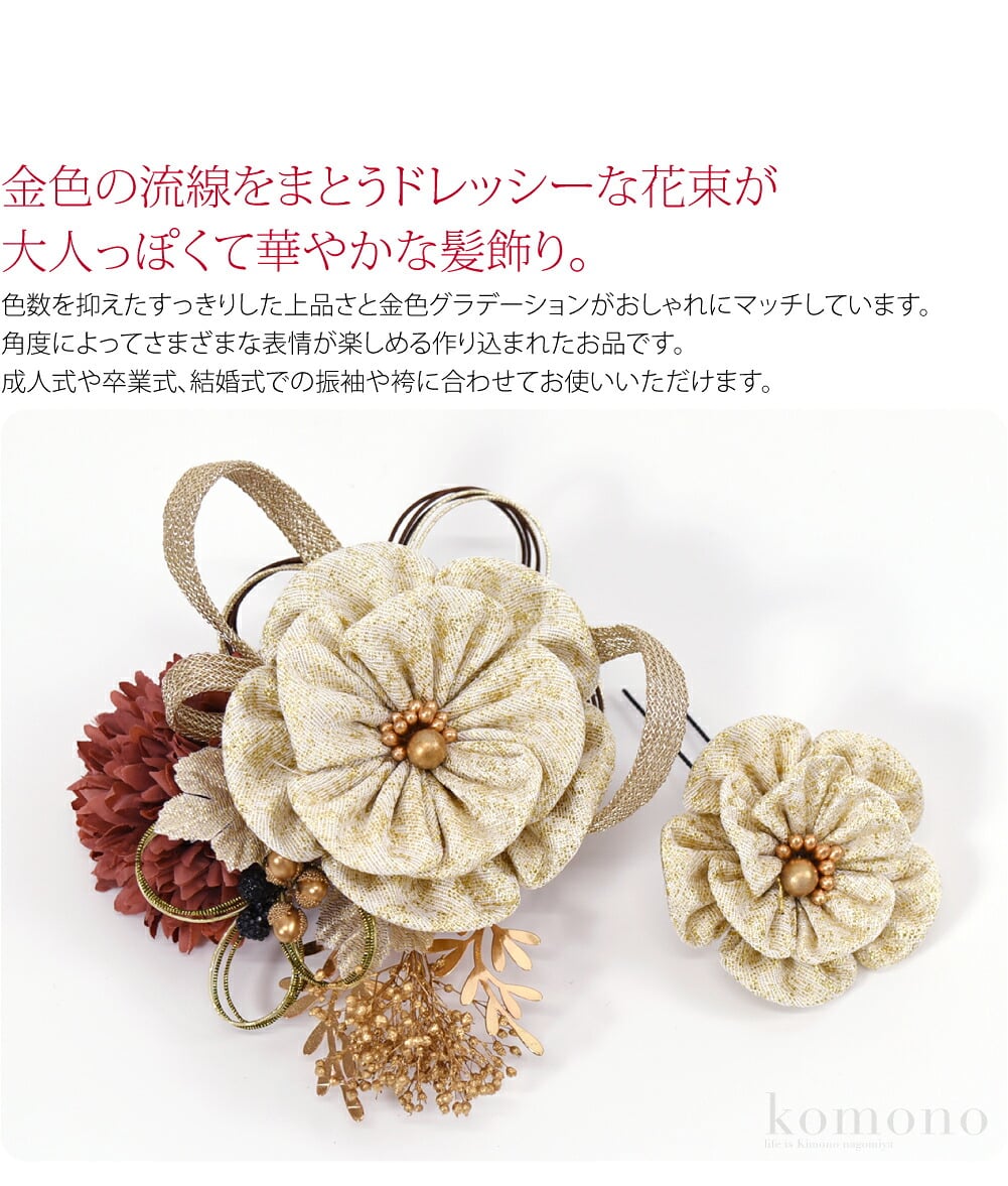 金色の流線をまとうドレッシーな花束が大人っぽくて華やかな髪飾り。色数を抑えたすっきりした上品さと金色グラデーションがおしゃれにマッチしています。角度によってさまざまな表情が楽しめる作り込まれたお品です。