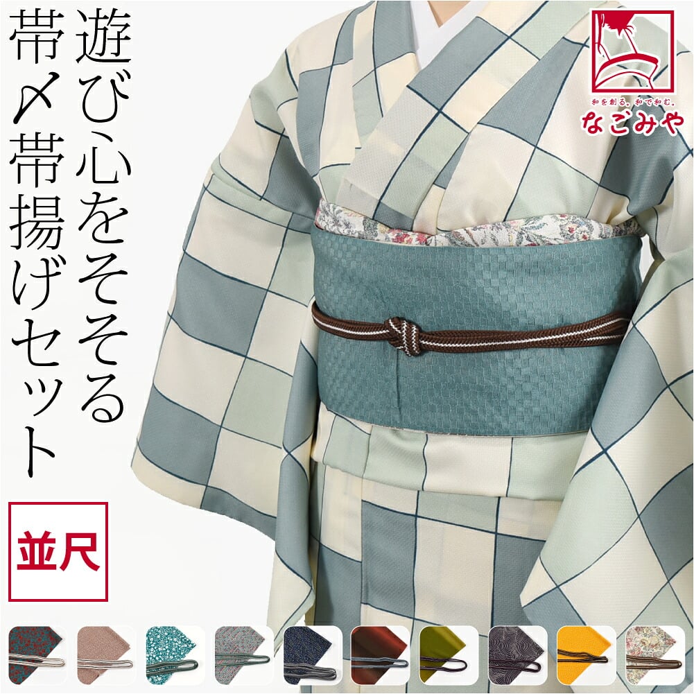 正絹 重打〆 帯締め 並尺 ちりめん 友禅 帯揚げ セット