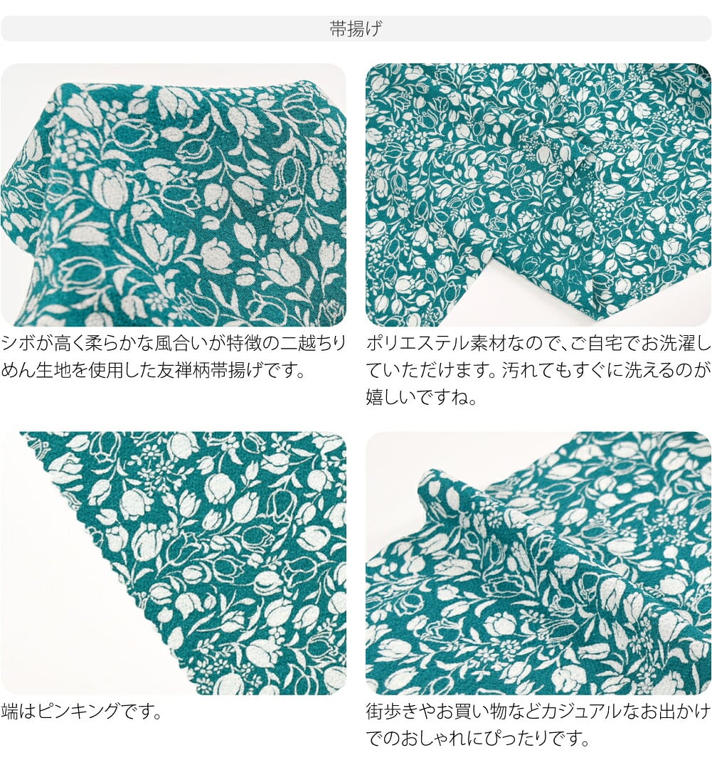 正絹 重打〆 帯締め 並尺 ちりめん 友禅 帯揚げ セット