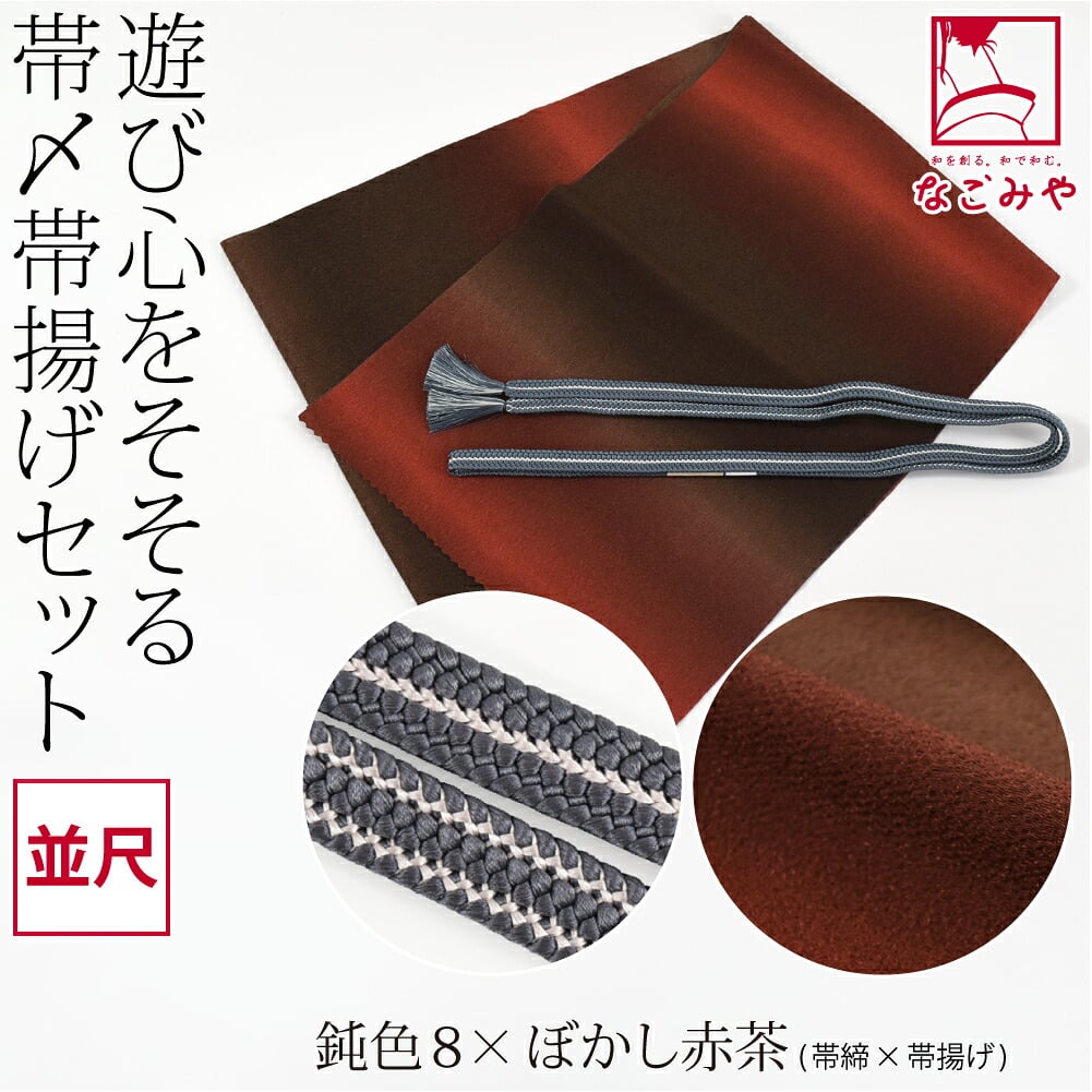 正絹 重打〆 帯締め 並尺 ちりめん 友禅 帯揚げ セット