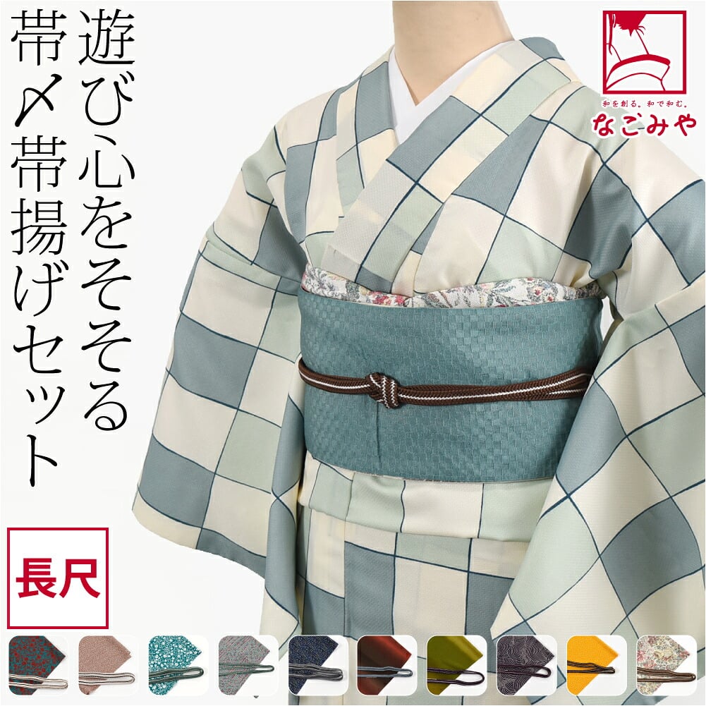 正絹 重打〆 帯締め 長尺 ちりめん 友禅 帯揚げ セット
