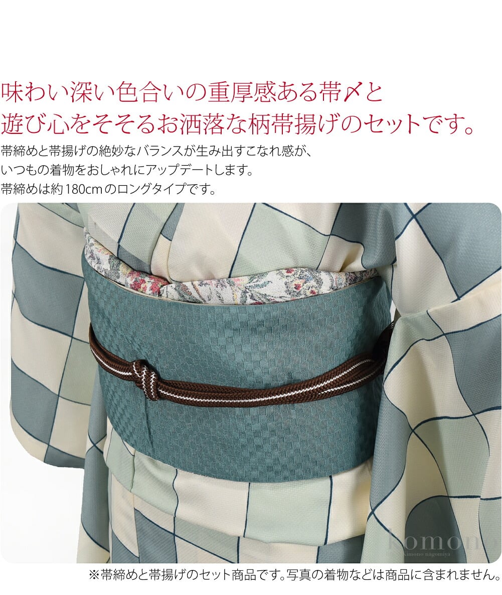 味わい深い色合いの重厚感ある帯〆と遊び心をそそるお洒落な柄帯揚げのセットです。帯締めと帯揚げの絶妙なバランスが生み出すこなれ感が、いつもの着物をおしゃれにアップデートします。帯締めは約180cmのロングタイプです。