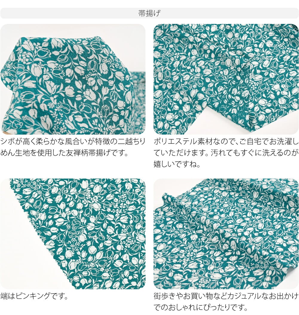 正絹 重打〆 帯締め 長尺 ちりめん 友禅 帯揚げ セット