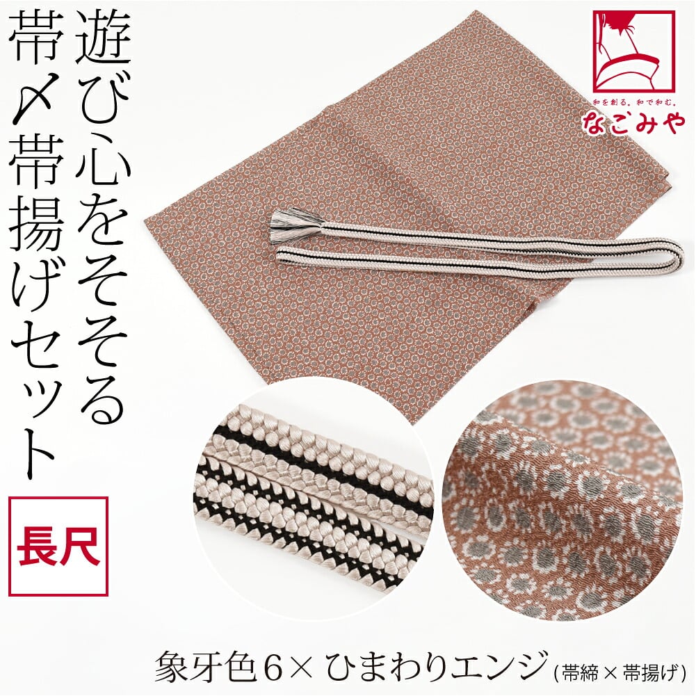 正絹 重打〆 帯締め 長尺 ちりめん 友禅 帯揚げ セット