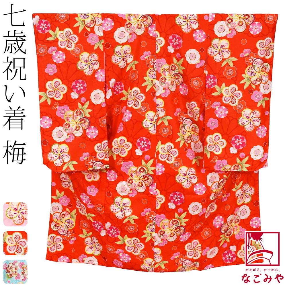 小紋柄 四つ身セット 梅