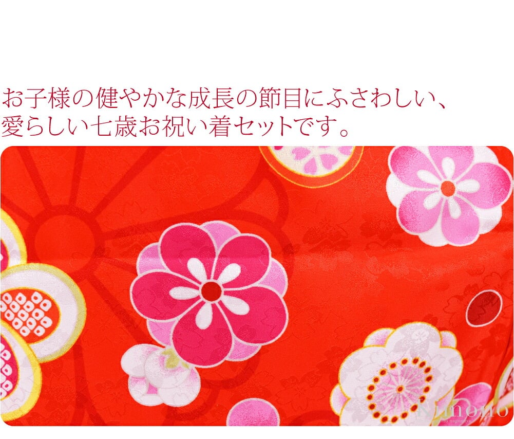 菊を背景にちりばめられた梅、桜、笹の中でも、カラフルな捻梅が目を引く小紋柄。お子様の健やかな成長の節目にふさわしい愛らしい七歳お祝い着セットです。お顔を明るく引き立る重ね衿がついています。お好みの帯や髪飾りで華やかコーディネートをお楽しみください。