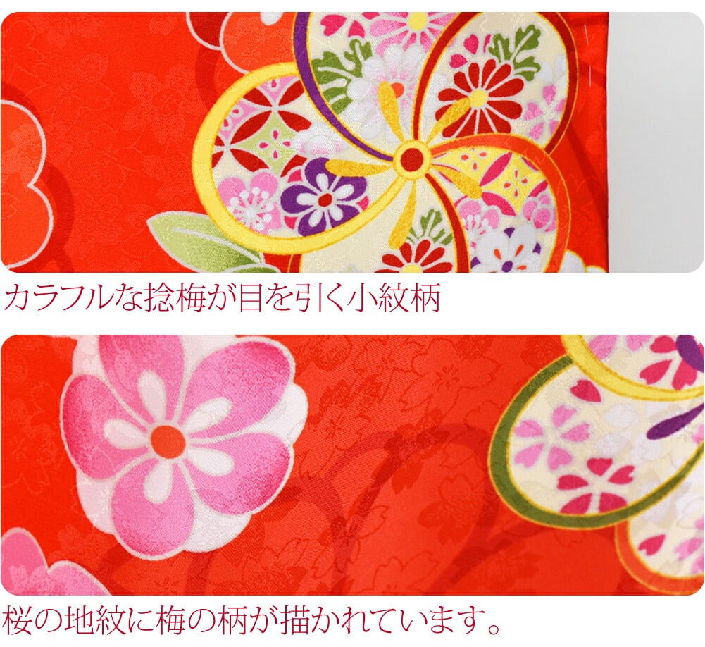 小紋柄 四つ身セット 梅