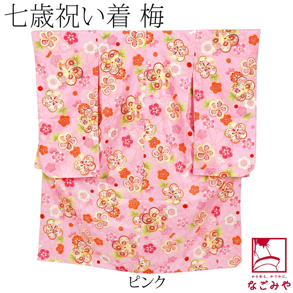 小紋柄 四つ身セット 梅