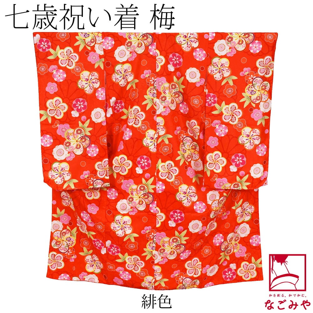 小紋柄 四つ身セット 梅