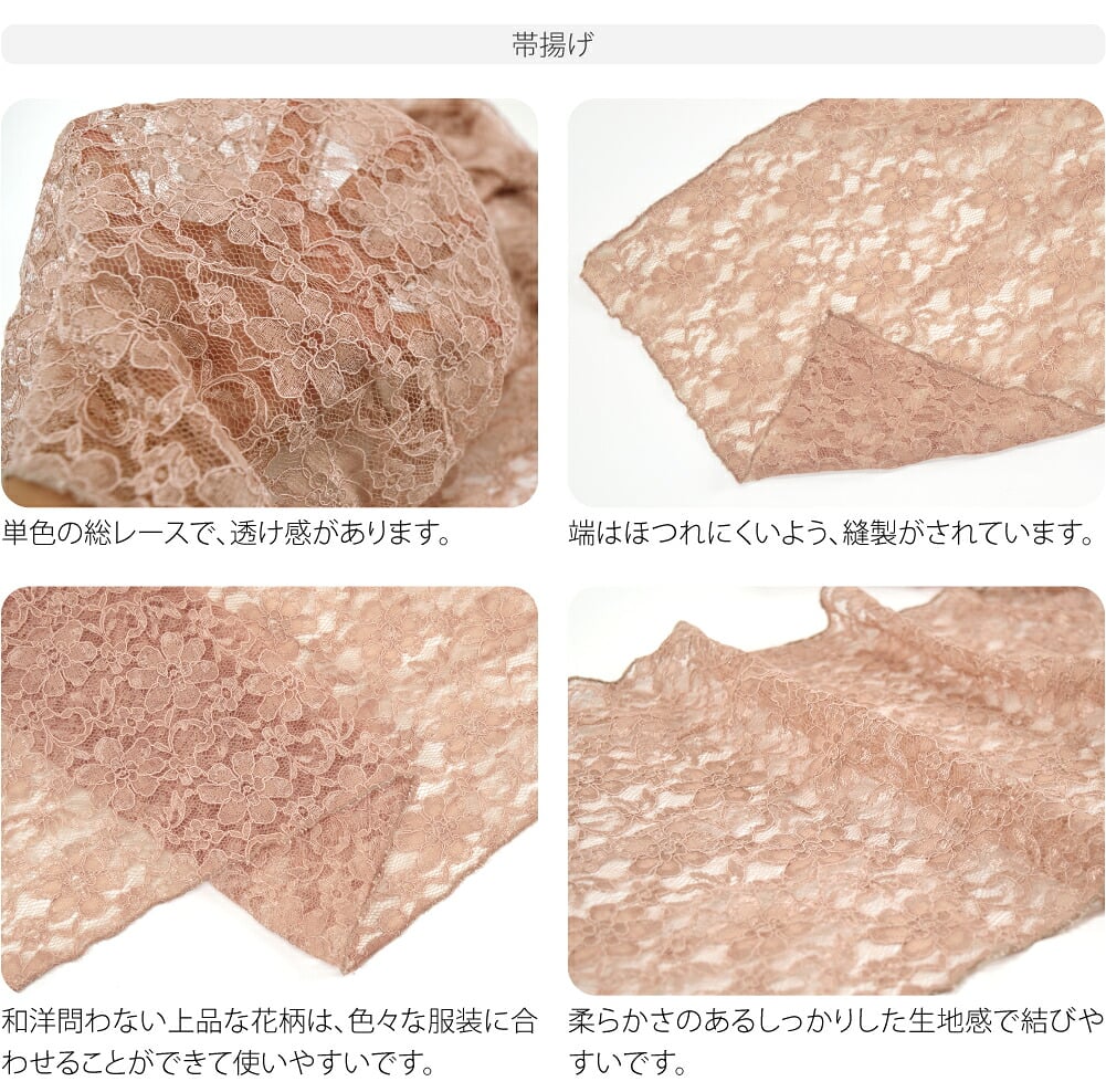正絹 角杉 昼夜 帯締め 並尺 レース 帯揚げ セット