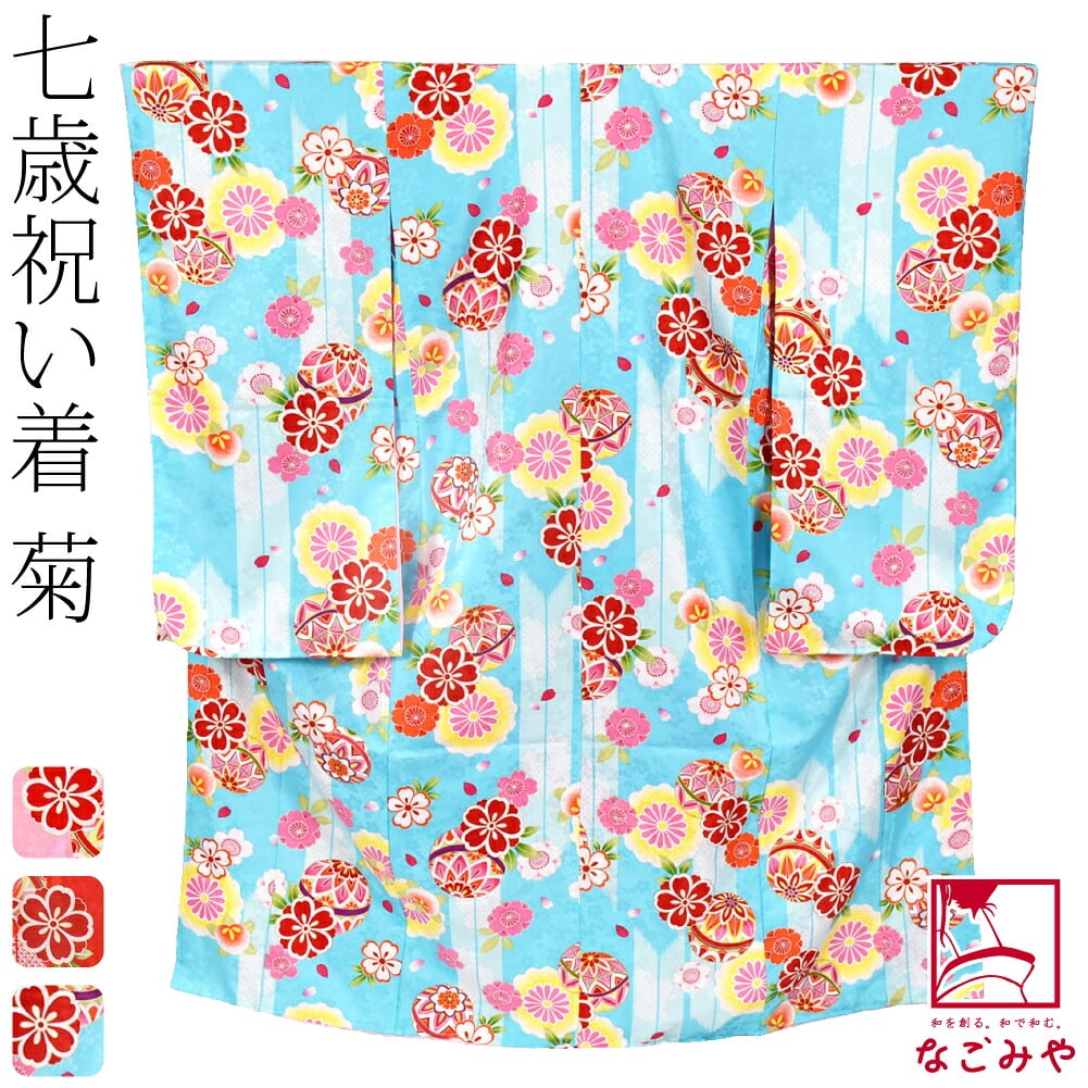 小紋柄 四つ身セット 菊