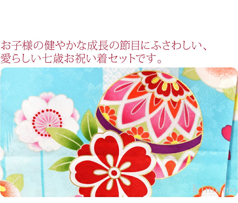 若々しさ溢れる矢絣と毬、様々な姿の華やかな桜に、橘と大きな菊が格調を添えます。お子様の健やかな成長の節目にふさわしい愛らしい七歳お祝い着セットです。お顔を明るく引き立る重ね衿がついています。お好みの帯や髪飾りで華やかコーディネートをお楽しみください。
