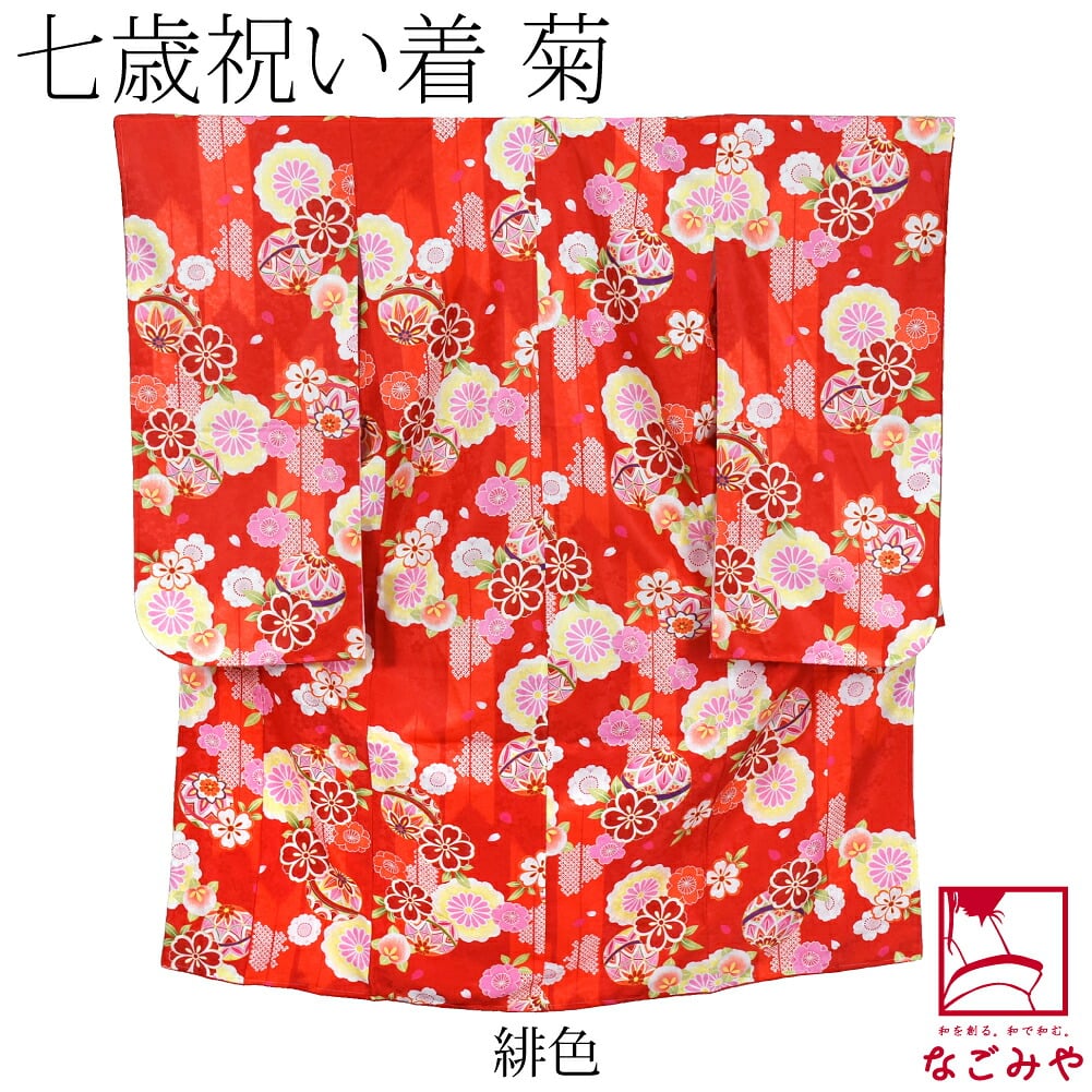 小紋柄 四つ身セット 菊