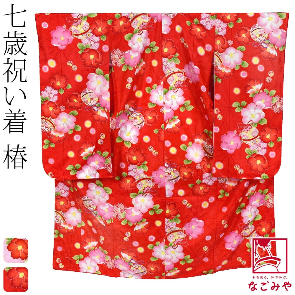 小紋柄 四つ身セット 椿