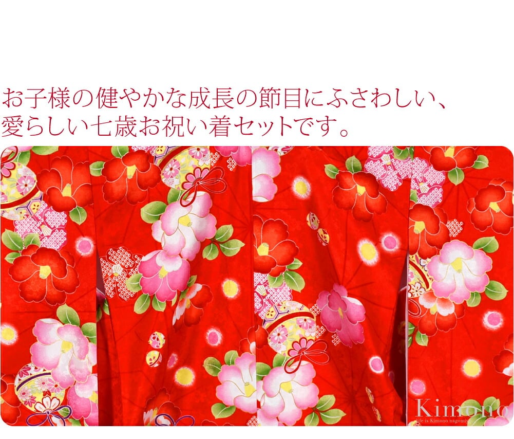 お子様の成長を願う麻の葉を背景に、咲き誇る玉椿との可愛らしい組み合わせ。お子様の健やかな成長の節目にふさわしい愛らしい七歳お祝い着セットです。繰り返し模様の華やかな小紋柄です。お顔を明るく引き立る重ね衿がついています。