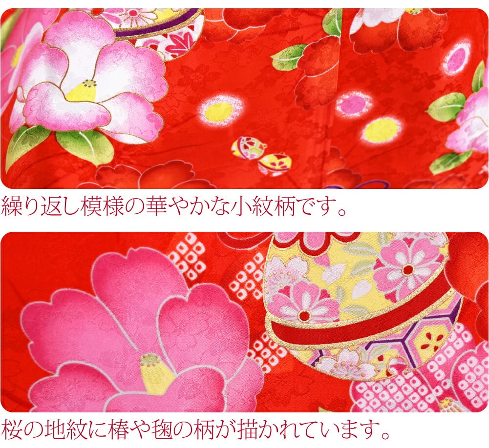 小紋柄 四つ身セット 椿