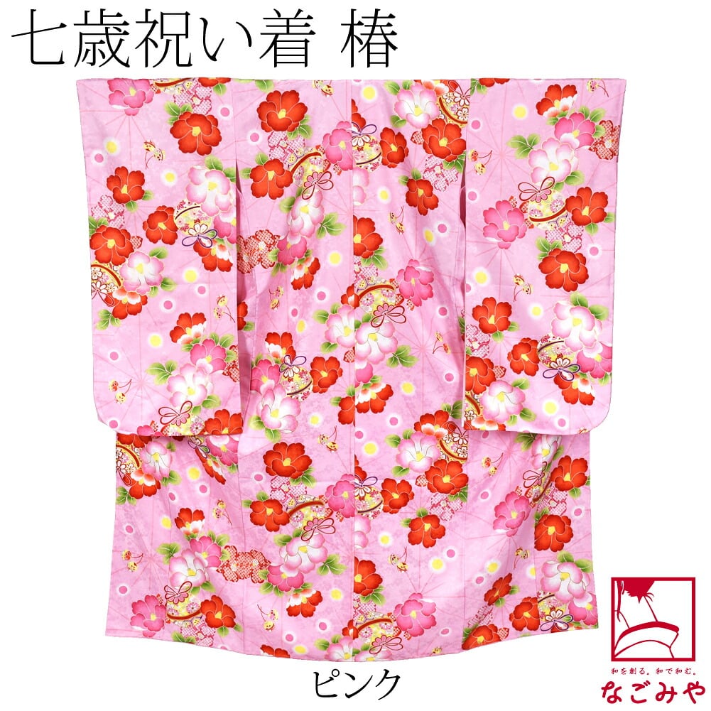 小紋柄 四つ身セット 椿