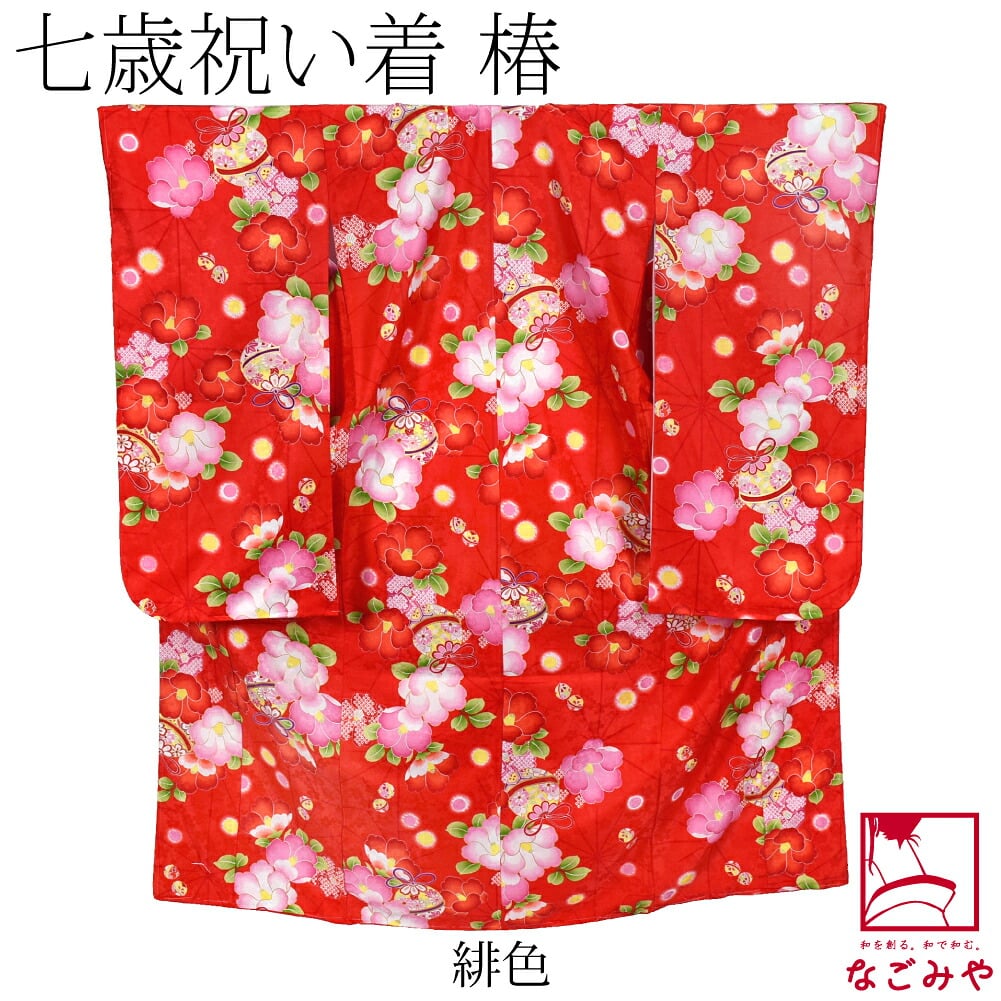 小紋柄 四つ身セット 椿