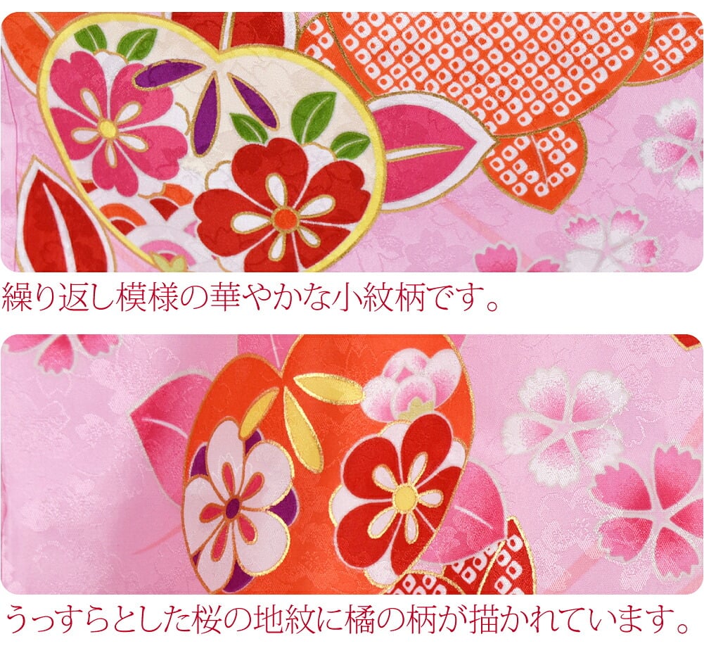 小紋柄 四つ身セット 橘