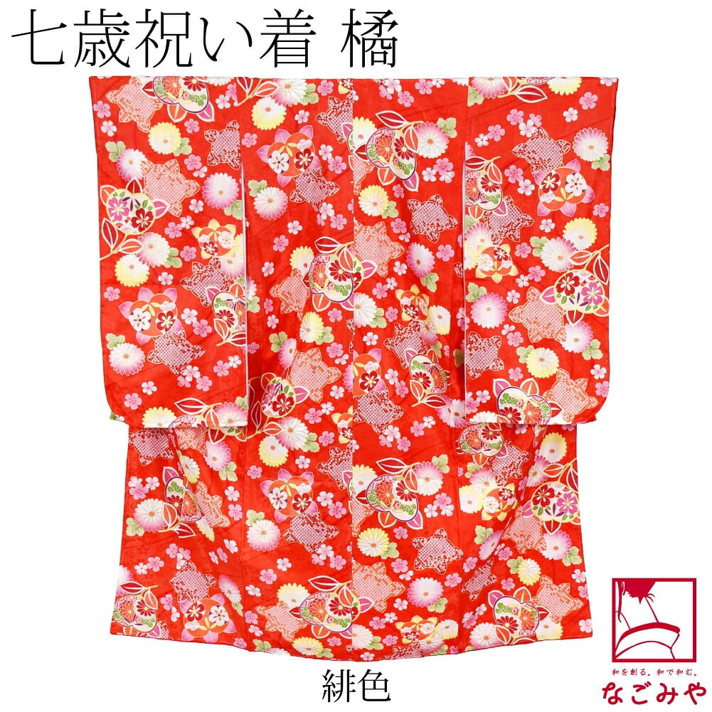 小紋柄 四つ身セット 橘